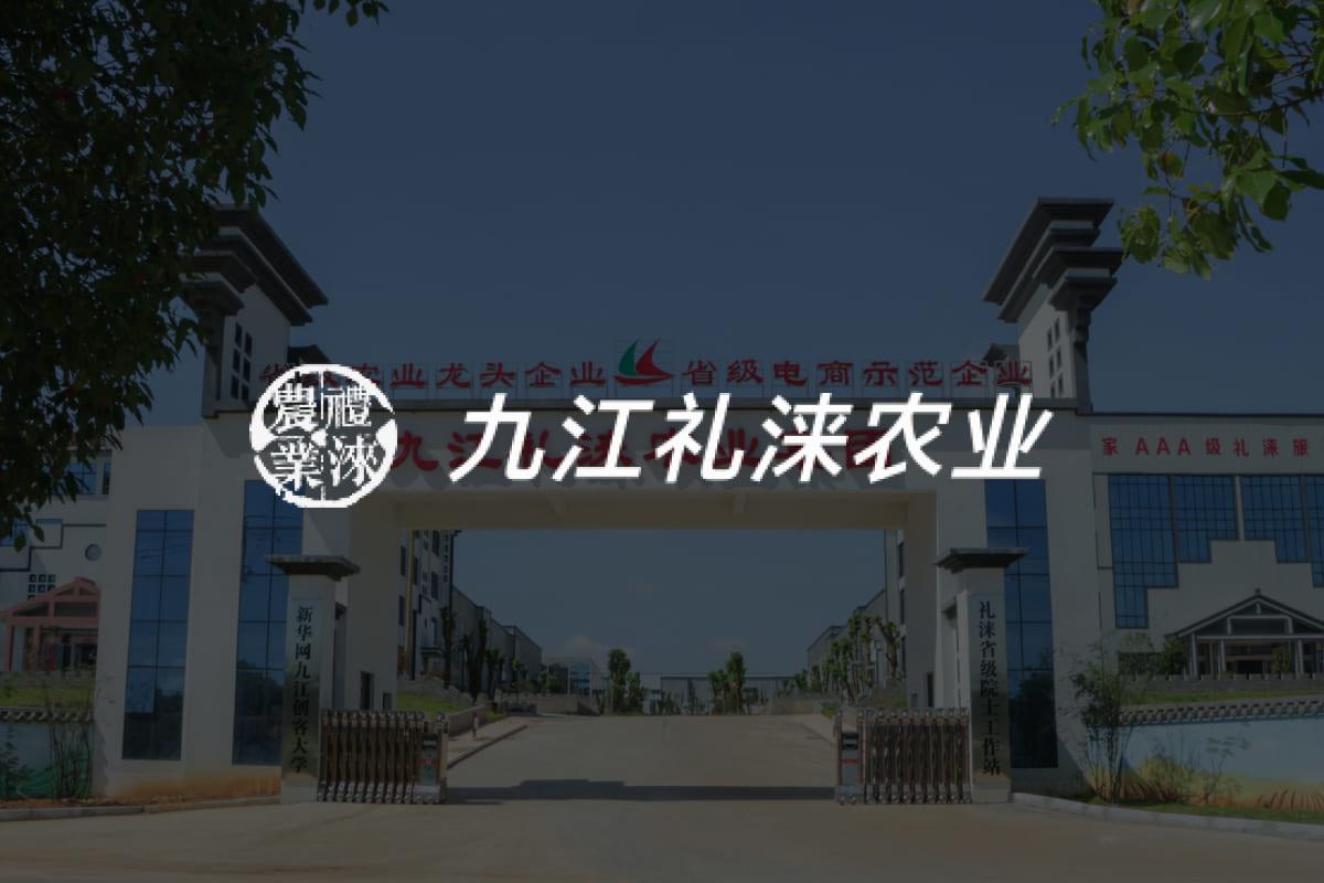 九江礼涞生物科技：全程轨迹管控+智能防作弊，重塑农业龙头企业全国化外勤管理新标杆