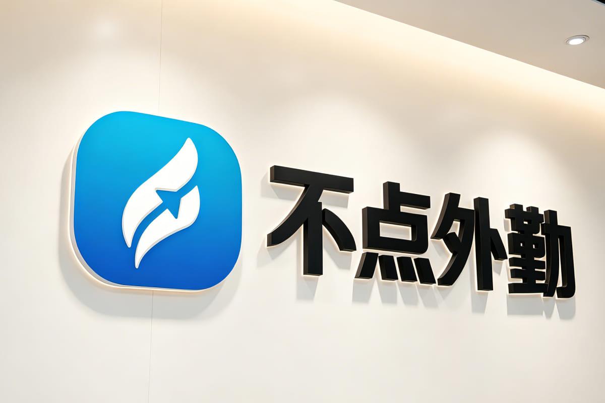 从管控到赋能：“不点外勤”以AI驱动外勤管理理念变革