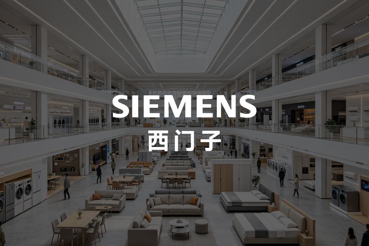 督导假巡店怎么管？西门子代理商万物通联外勤数字化实践