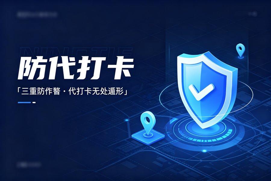 2026外勤打卡软件深度测评：代打卡防得住吗？
